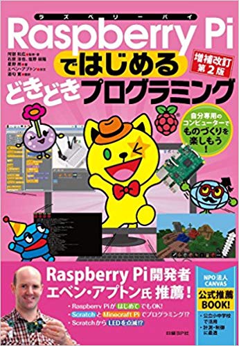 Raspberry Piではじめるプログラミング