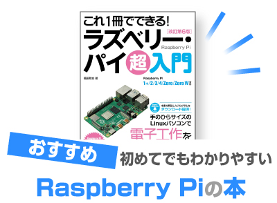 Raspberry Pi 入門の本