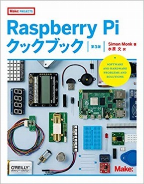 Raspberry Piクックブック 第3版 (Make:PROJECTS)