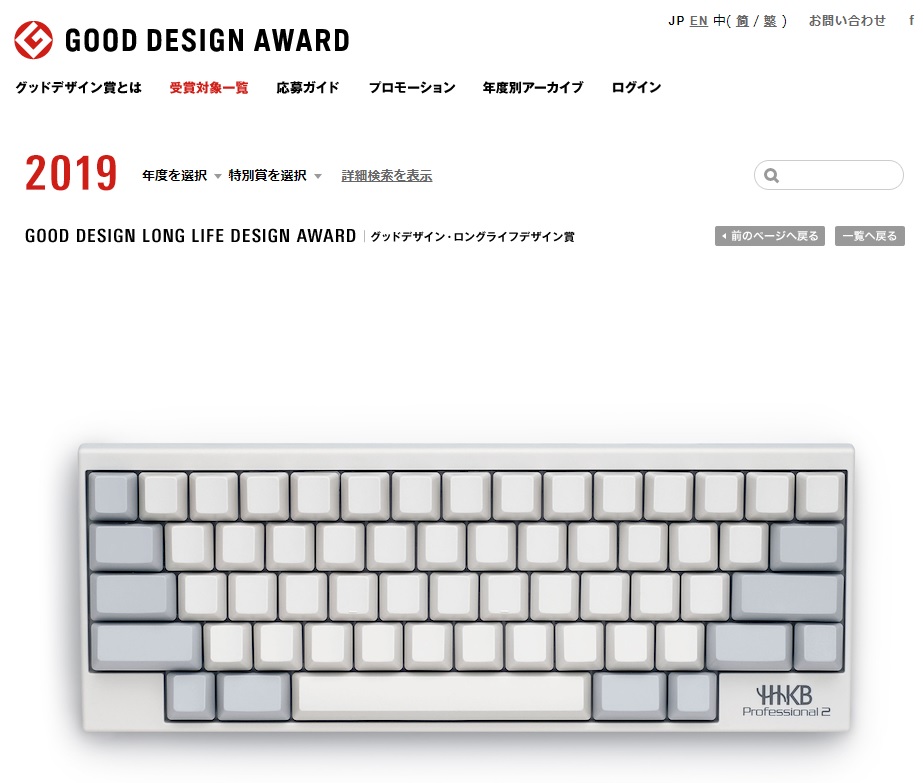 HHKB キーボードはデザインに優れている