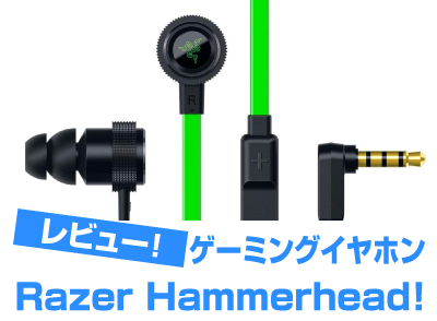 Razer Hammerhead Pro V2のレビュー