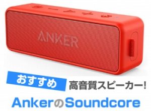 Anker - 未開封 Anker ULTRA CLEAR スピーカーの+