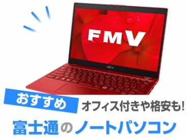 ノートPC 恵みの時 富士通ノートパソコンAH45/U Office Win11 SSD128