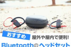 Bluetoothのマイク付きヘッドセット