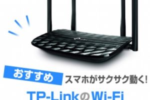 TP-Link Wi-Fi おすすめ