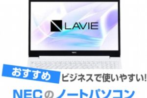 NEC LAVIEのノートパソコン