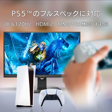 PS5に対応するモニターは4K 120HzならHDMI2.1以上