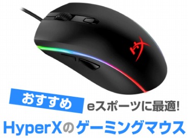 HyperX ゲーミングマウス