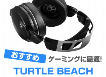 TURTLE BEACHのヘッドセット
