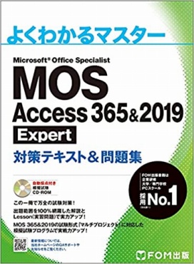 MOS Access 365&2019 Expert