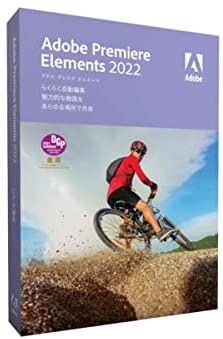 Premiere Elements 2022 Windows/Mac対応