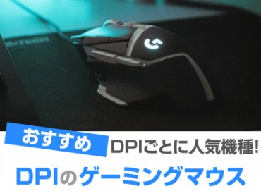 DPI ゲーミングマウス