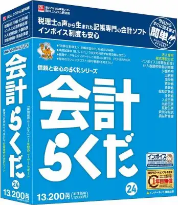 青色申告らくだ / 記帳が簡単な会計ソフト