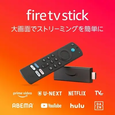 Fire TV Stick(ファイヤースティック)の選び方