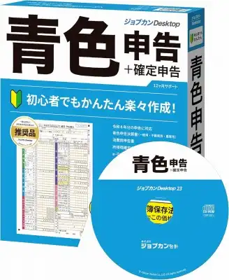 ジョブカンDesktop 会計ソフト / 売上帳・インボイス対応