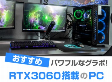 PC/タブレット デスクトップ型PC GeForce RTX 3060搭載PC おすすめ8選! ゲーミングに最適 - オススメPC 