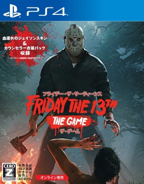 フライデー・ザ・サーティーンス:ザ・ゲーム (Friday the 13th:The Game)  - PS4