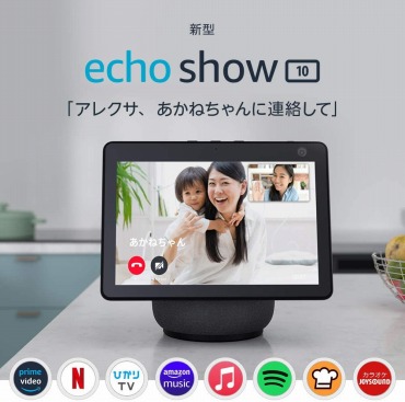 Echo Show 10 (エコーショー10) 第3世代