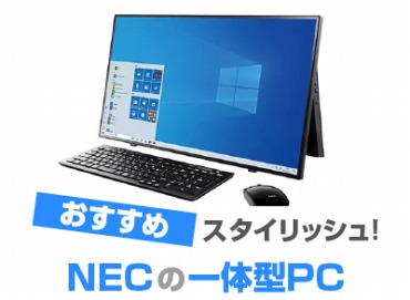 すぐに使用できる！ テレビ一体型PC Windows 10 NEC - デスクトップ型PC