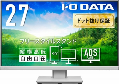 IODATA(アイ・オー・データ) モニター LCD-DF271ED-F 27インチ フリースタイルスタンド