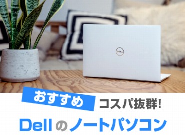 Dell(デル) ノートパソコン