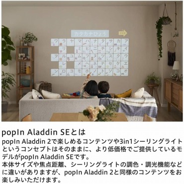 popIn Aladdin（ポップイン アラジン）プロジェクターの選び方