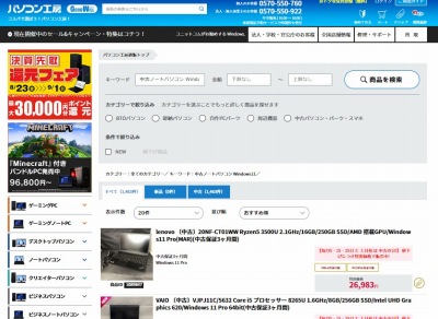 安く買うなら中古PCの商品を選ぶ