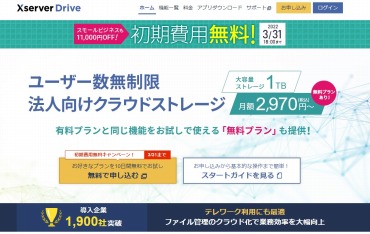 Xserverドライブ クラウドストレージ