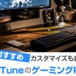 G-Tune おすすめ