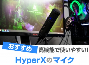 HyperX マイク
