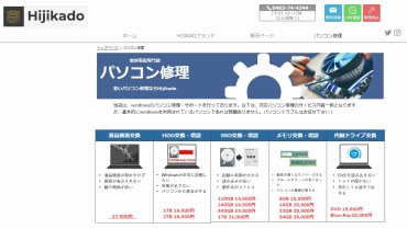 パソコン修理のHijikado