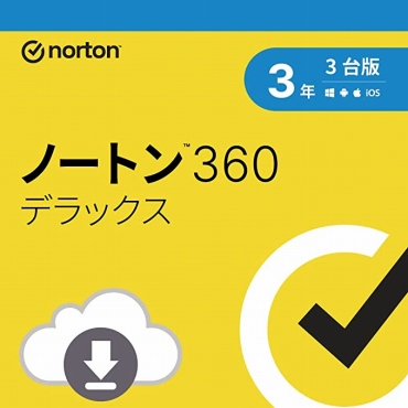 ノートン 360 デラックス セキュリティソフト(最新) 3年3台版