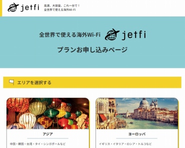 Wi-Fiレンタル「jetfi」
