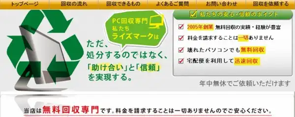 ライズマークとは？会社概要と特徴を紹介