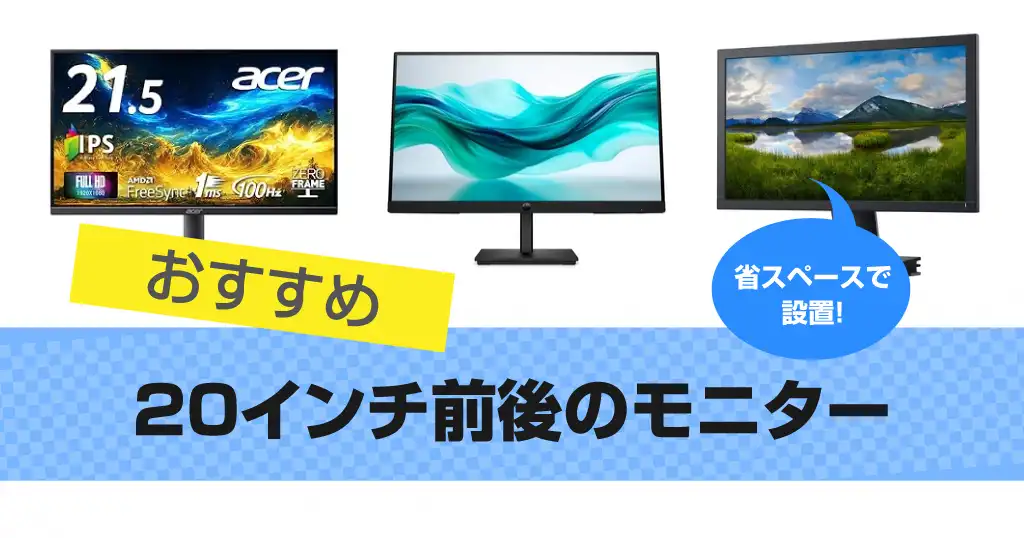 20-inch-monitor