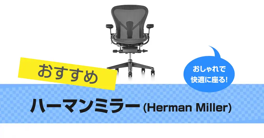aeron-chair