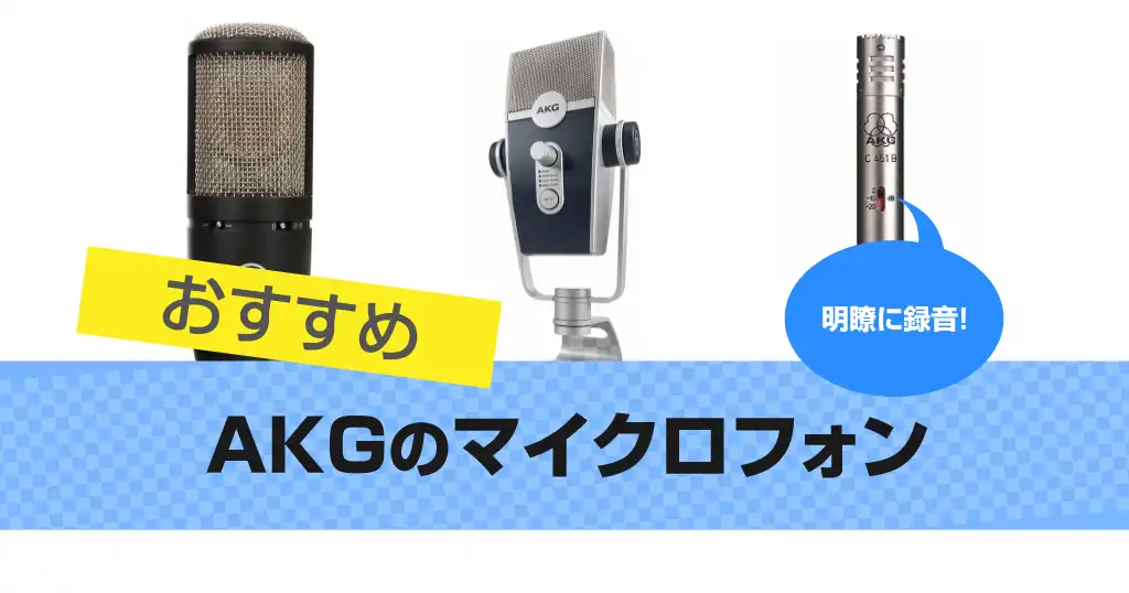 akg-microphone