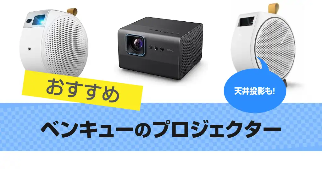benq-projector