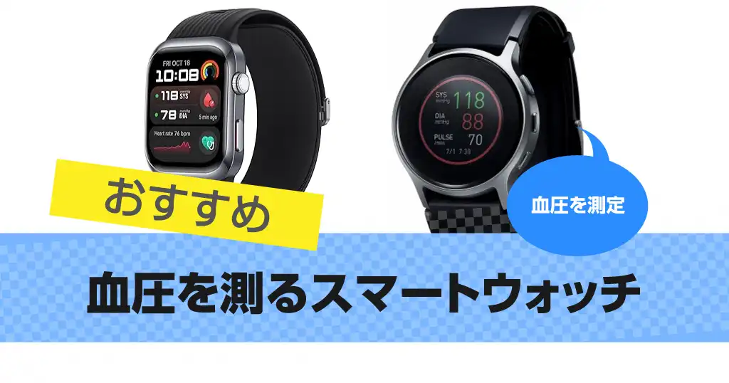 blood-pressure-measurement-smartwatch