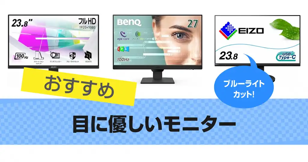 blue-light-monitor