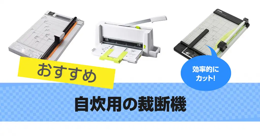 cutting-machine-for-self-catering