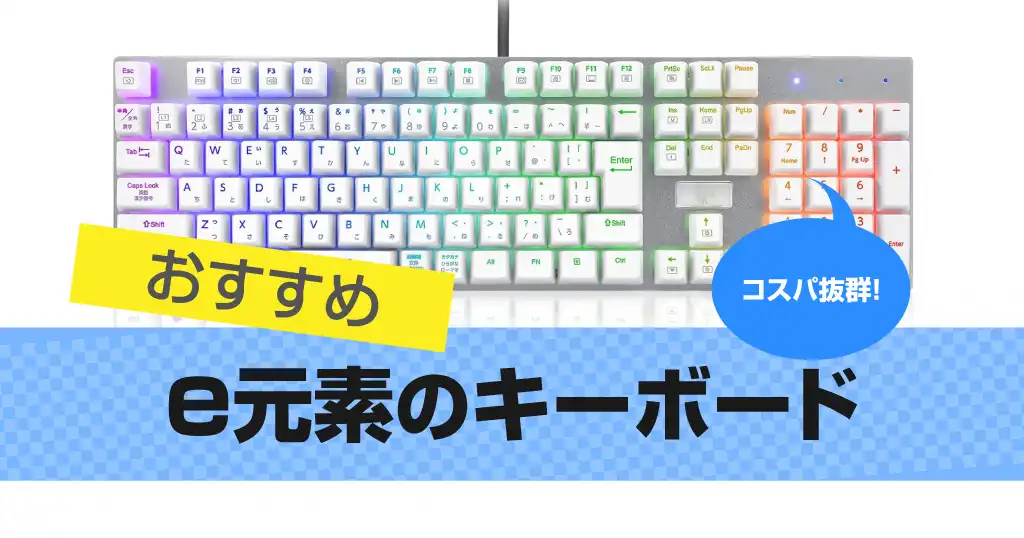 e-element-keyboard