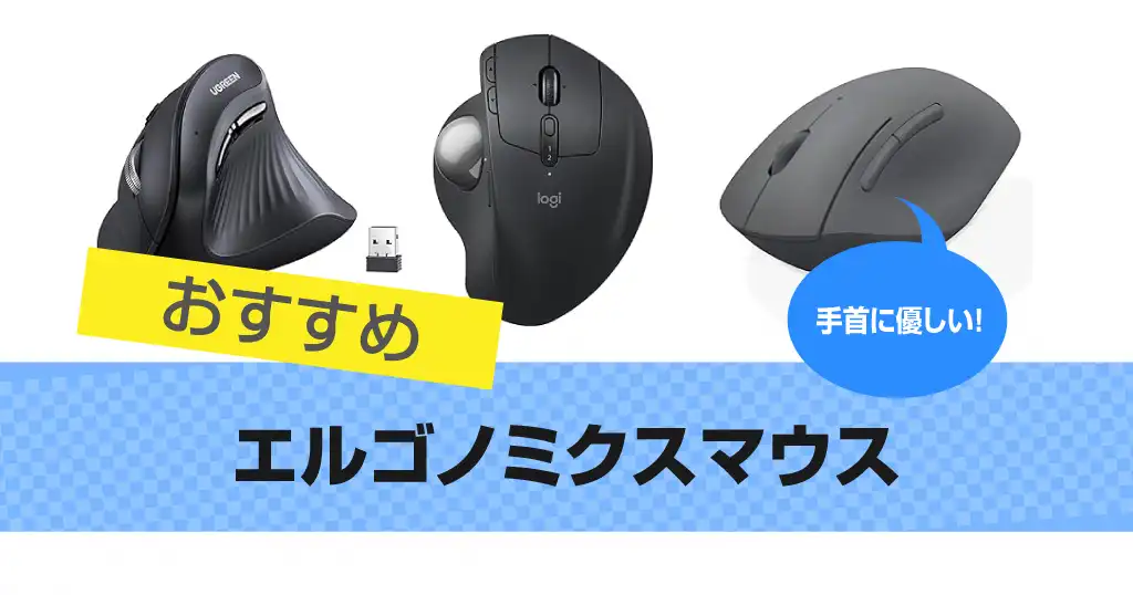ergonomic-mouse
