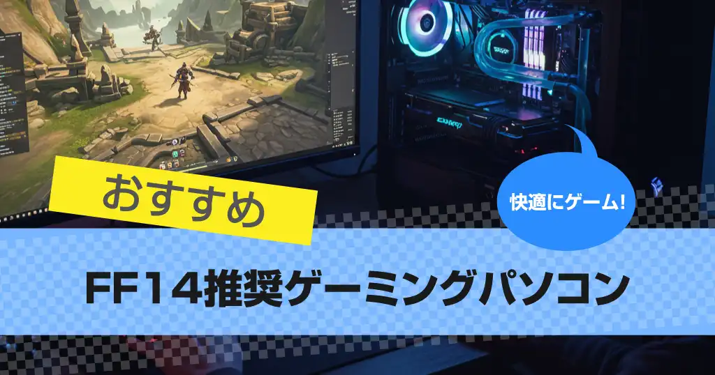 ff14-computer