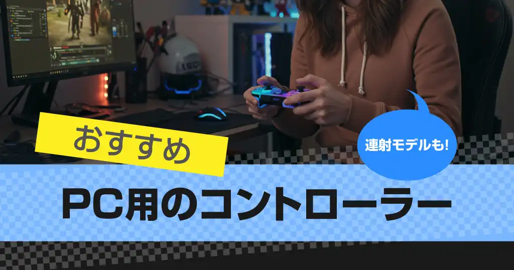 game-controller-for-pc