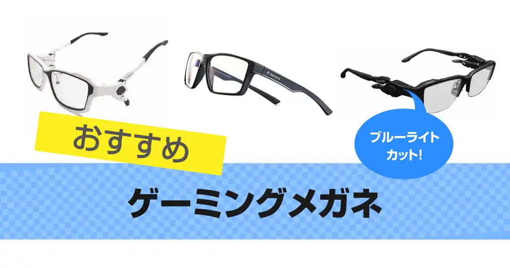 game-glasses