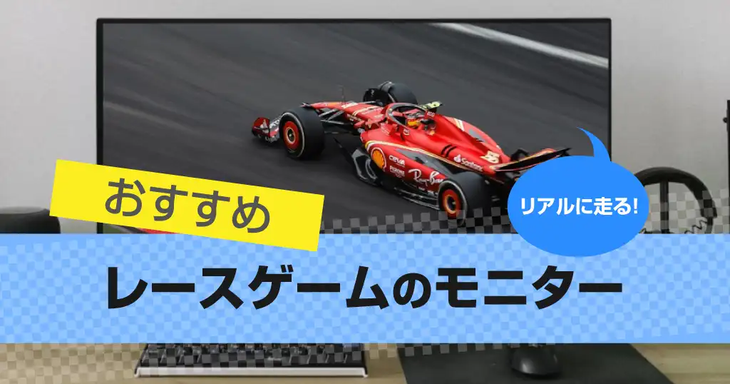 gaming-monitors-for-racing-games