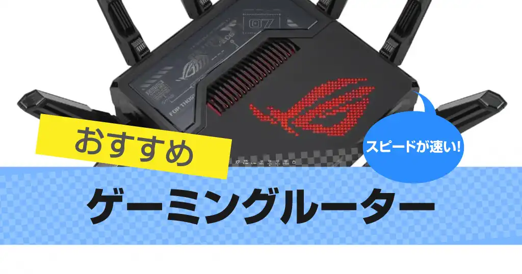 gaming-router
