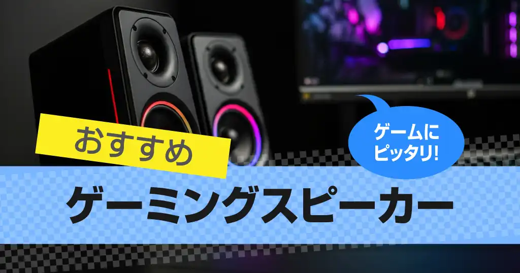 gaming-speaker