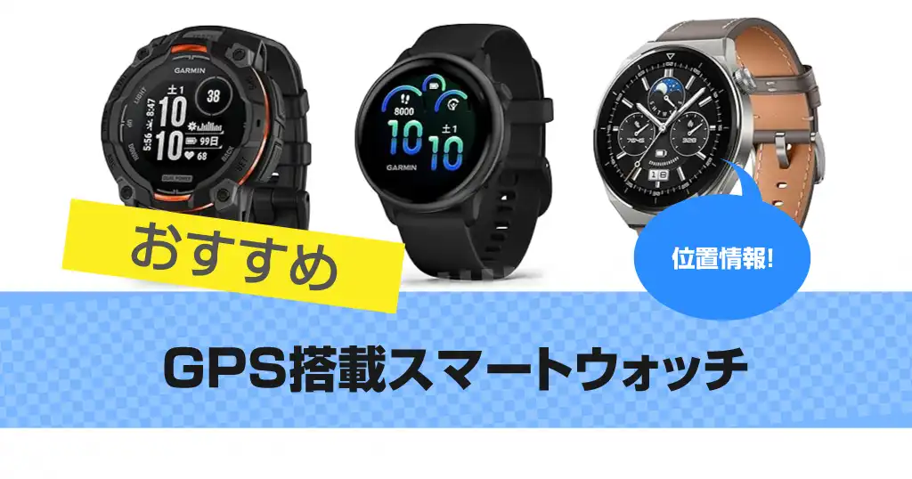 gps-smartwatch